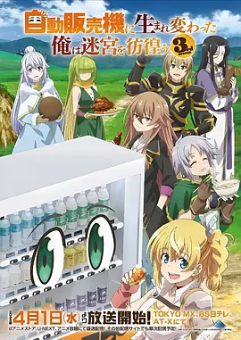 山海食肆食灵篇国漫封面